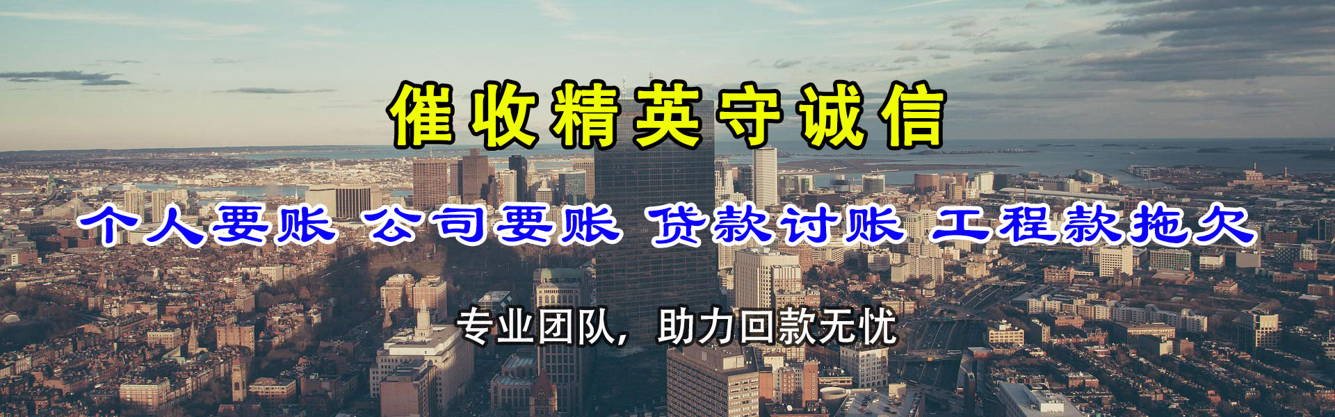 始兴收账公司